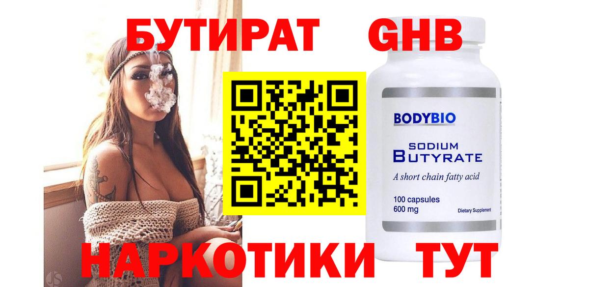 Каменск-Уральский  БУТИРАТ  Вход с VPN  Бутират вода 