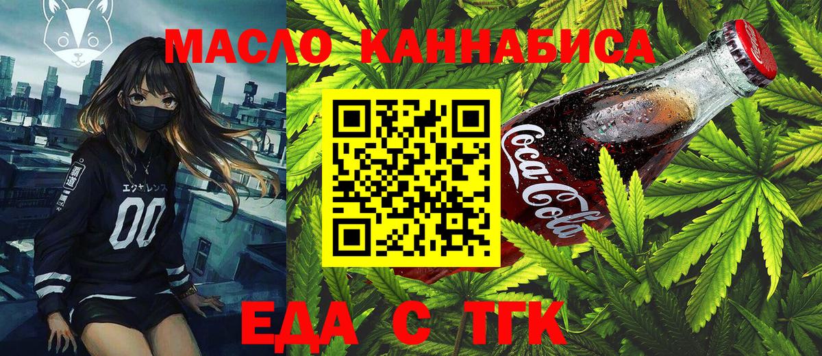 Каменск-Уральский  Печенье с ТГК марихуана  Вход с VPN 
