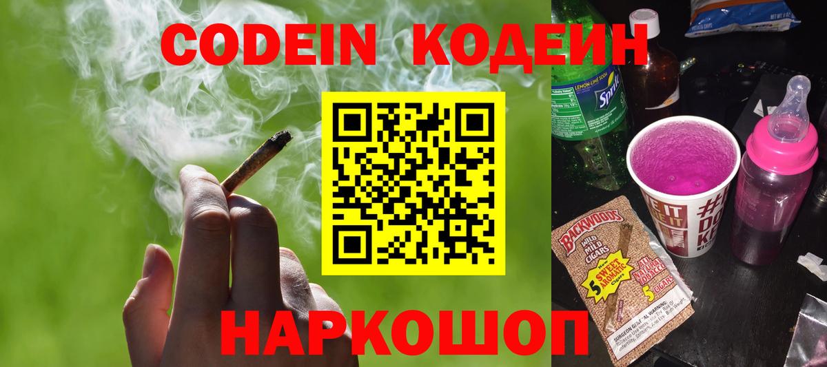 Кодеиновый сироп Lean напиток Lean (лин) Каменск-Уральский