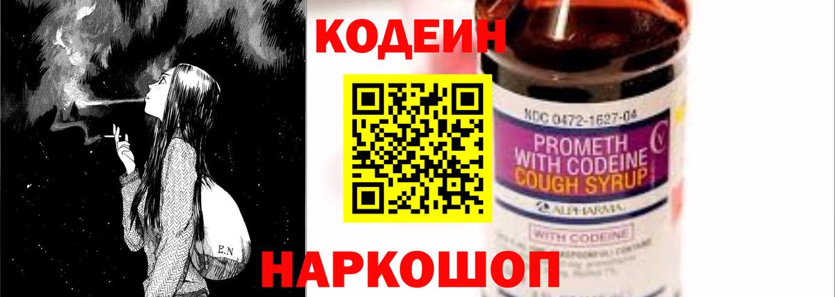 Codein Purple Drank  Кодеин напиток Lean (лин)  Вход с VPN  Каменск-Уральский 